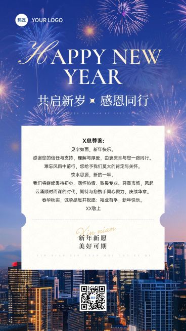 元旦节日祝福商务感祝福感谢信竖版海报预览效果