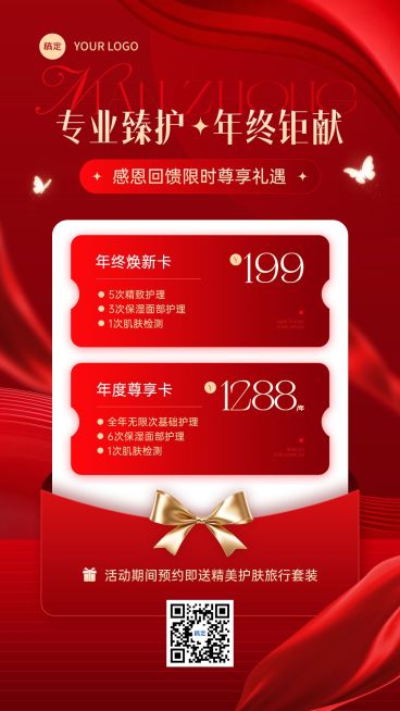 美业美容院年终大促卡项营销手机海报预览效果