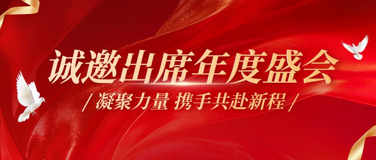 政务组织年会邀请函公众号首图预览效果