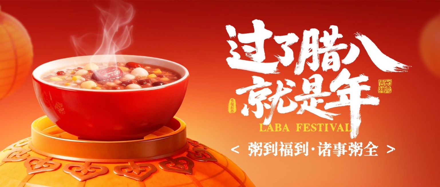 腊八节节日祝福温馨感公众号首图预览效果