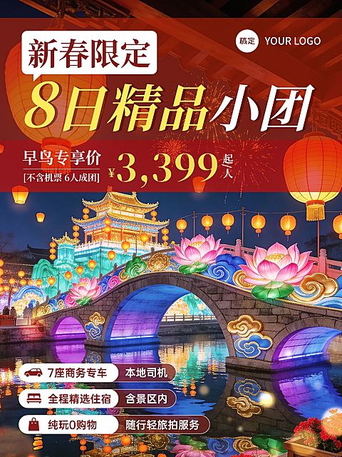 春节促销春节旅游出行促销喜庆感小红书封面