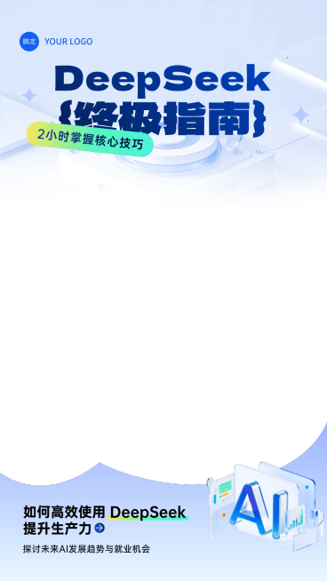 AI人工智能互联网直播上下贴片边框AIGC预览效果