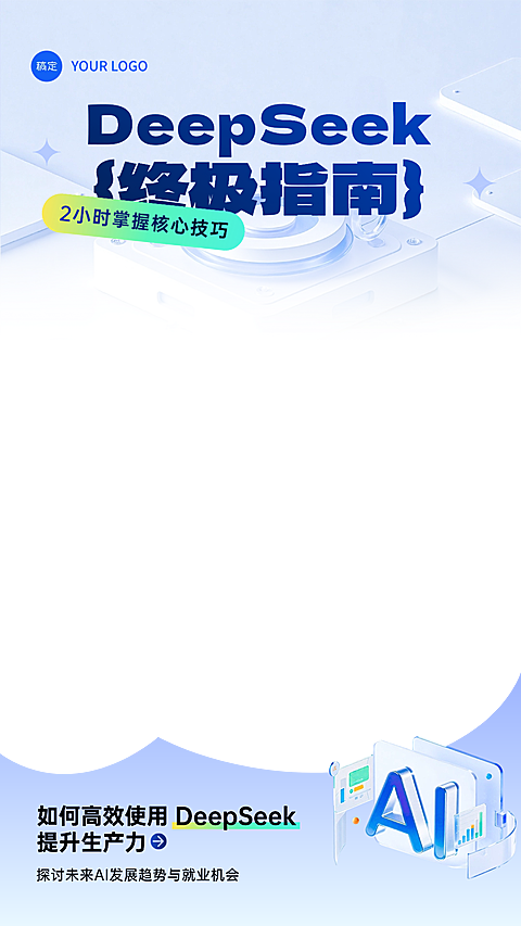 AI人工智能互联网直播上下贴片边框AIGC