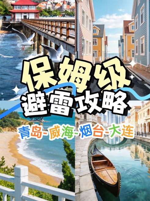 旅游出行暑期行程推荐小红书封面预览效果