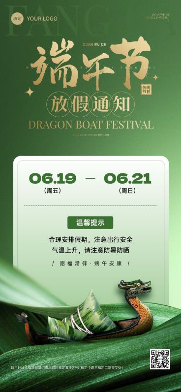 端午节放假通知通用实景感全屏竖版海报预览效果