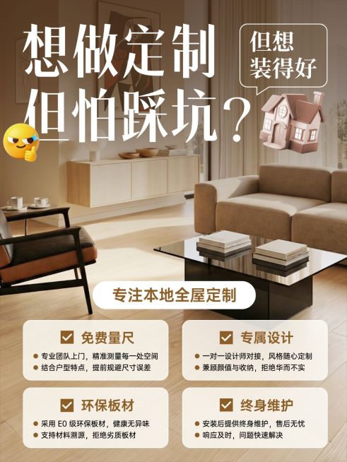 家居家装全屋定制服务介绍小红书封面预览效果