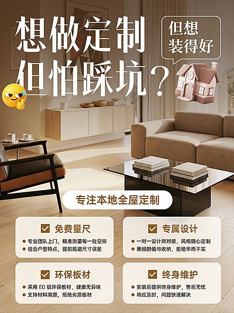 家居家装全屋定制服务介绍小红书封面