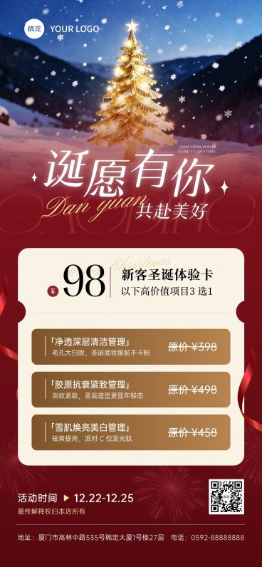 圣诞节产品营销美业-轻奢感全屏竖版海报预览效果