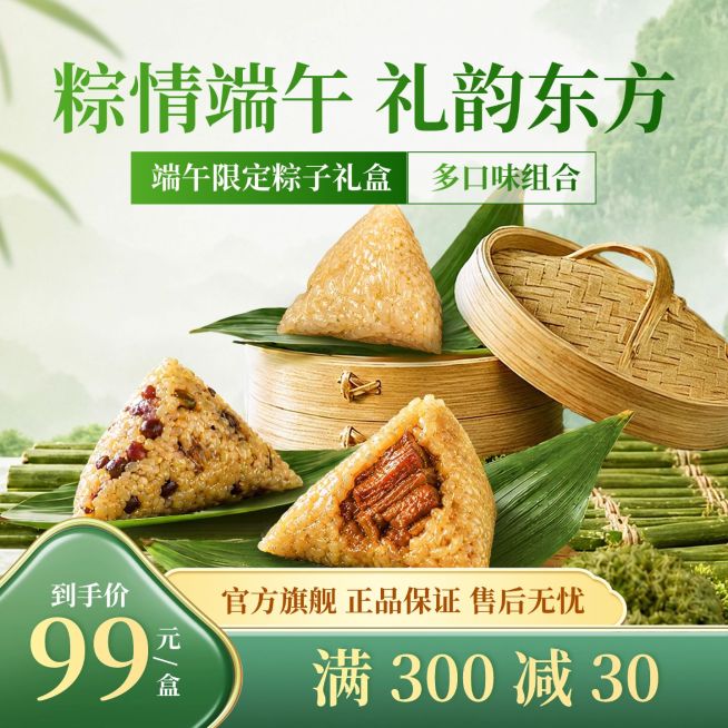 端午节产品营销通用实景感粽子展台电商主图预览效果