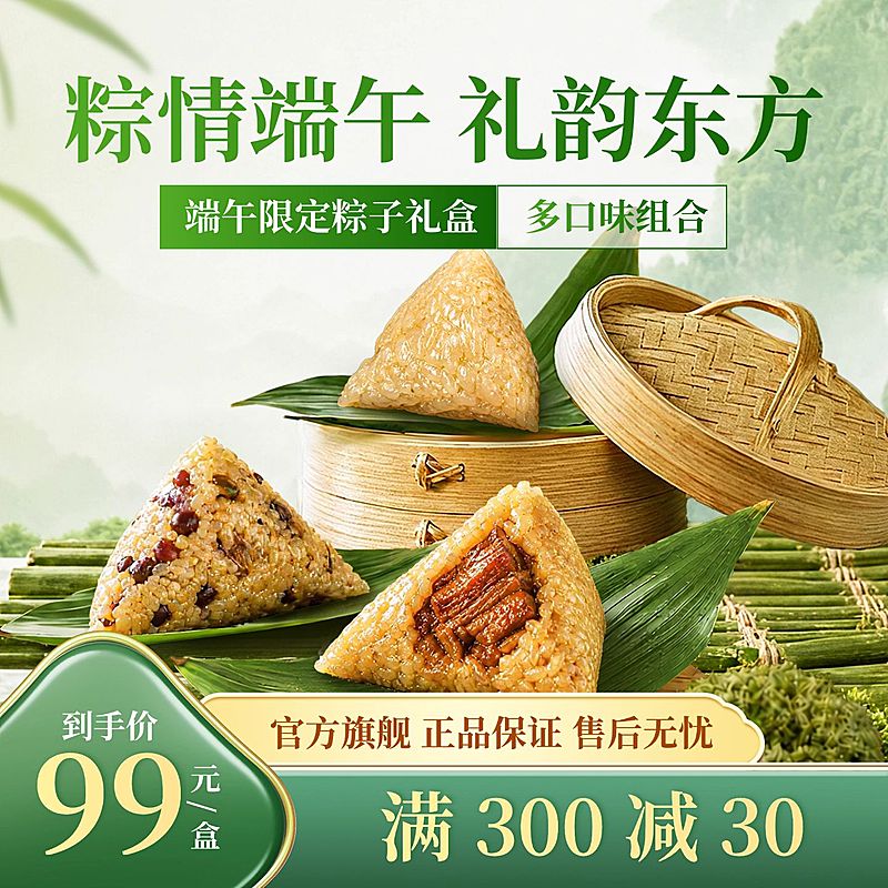端午节产品营销通用实景感粽子展台电商主图