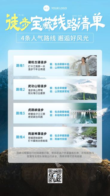 旅游出行旅行社户外徒步路线攻略宣传手机海报预览效果