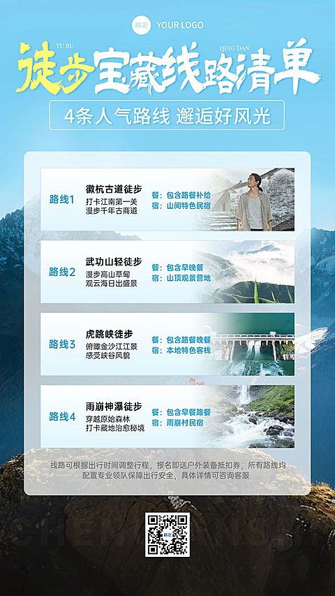 旅游出行旅行社户外徒步路线攻略宣传手机海报