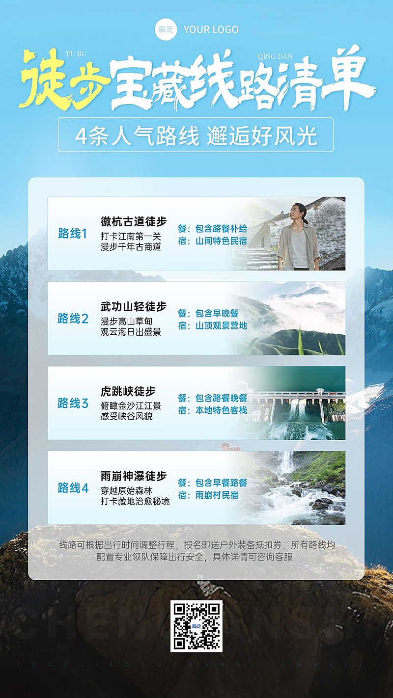 旅游出行旅行社户外徒步路线攻略宣传手机海报