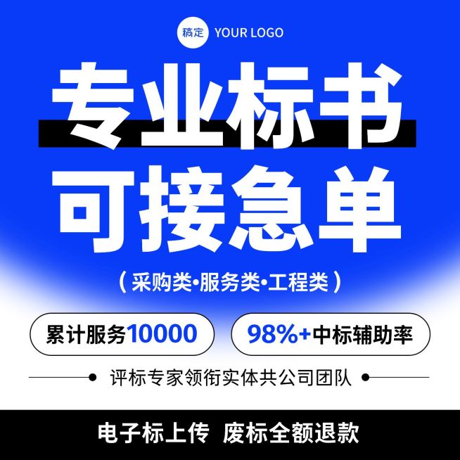 线上服务标书制作设计接单商品主图预览效果