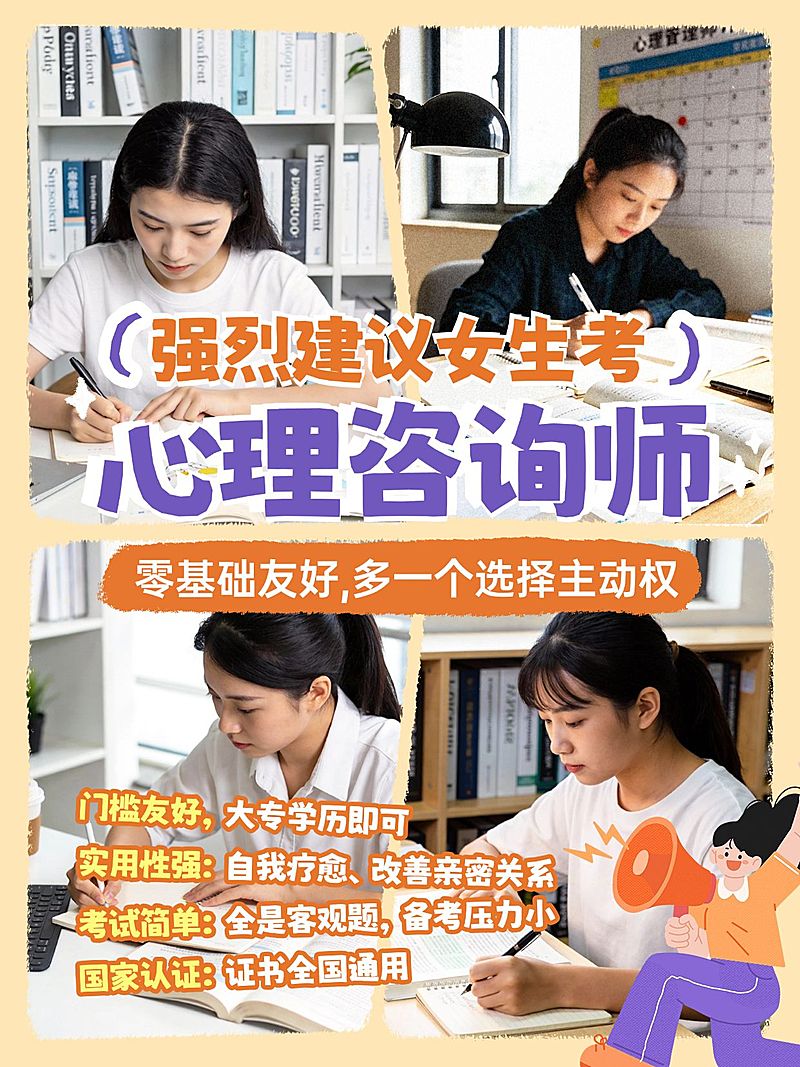 教育培训职业教育心理咨询报考通知小红书封面