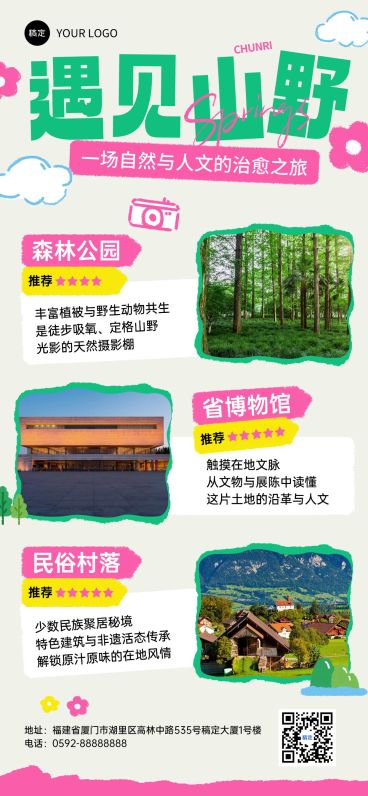 春季旅游出行景点景区线路介绍宣传全屏海报预览效果
