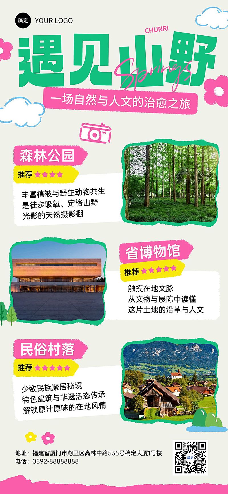 春季旅游出行景点景区线路介绍宣传全屏海报