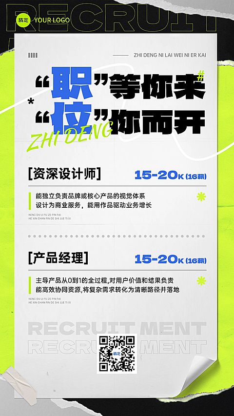 春季招聘企业春季人员招聘手机海报