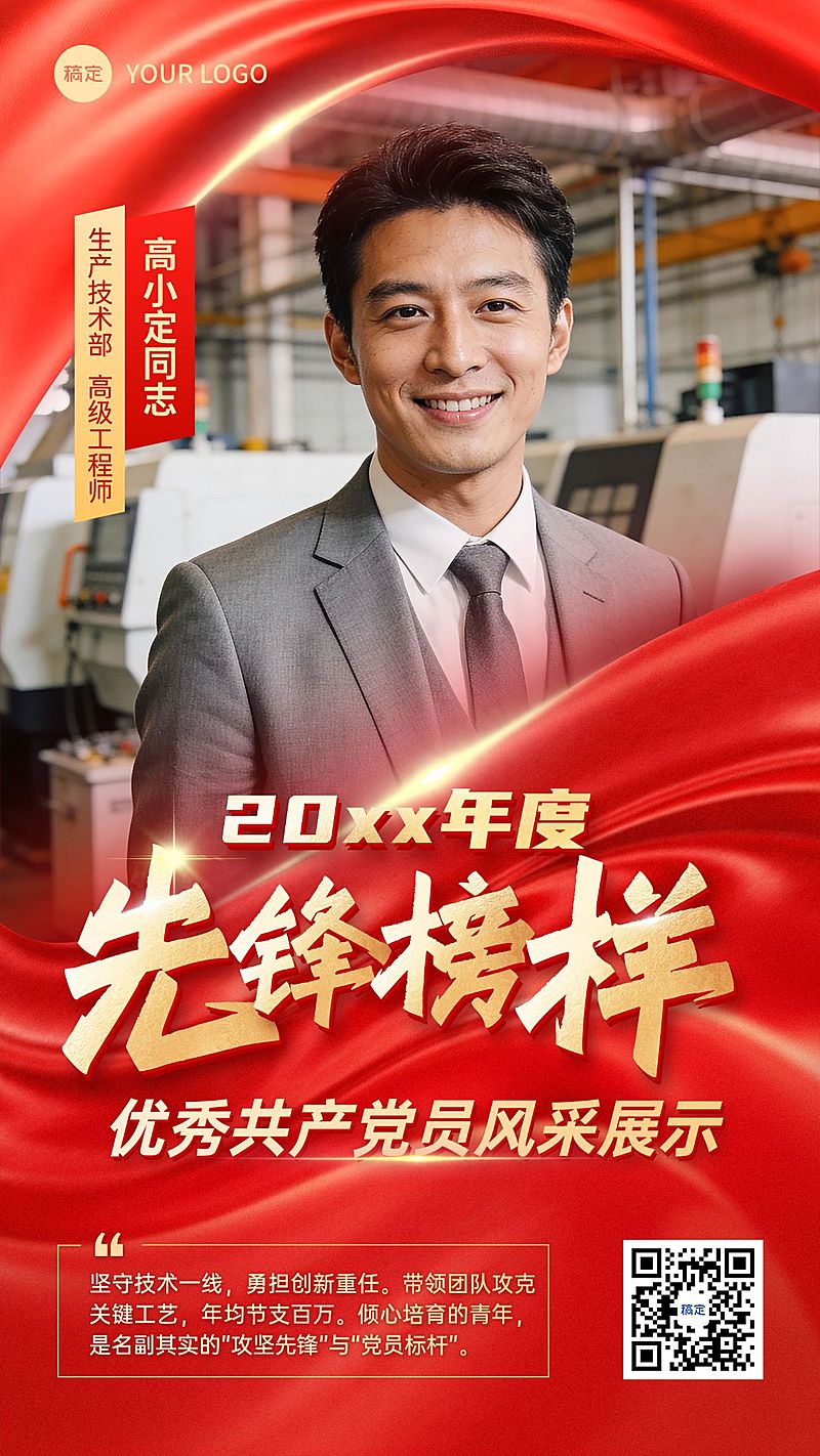 政务组织人物风采表彰颁奖竖版海报