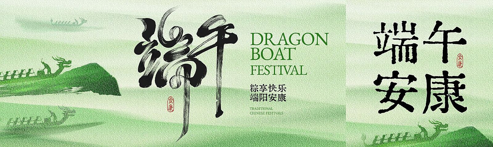 端午节端午节节日祝福通用清新感公众号首次图