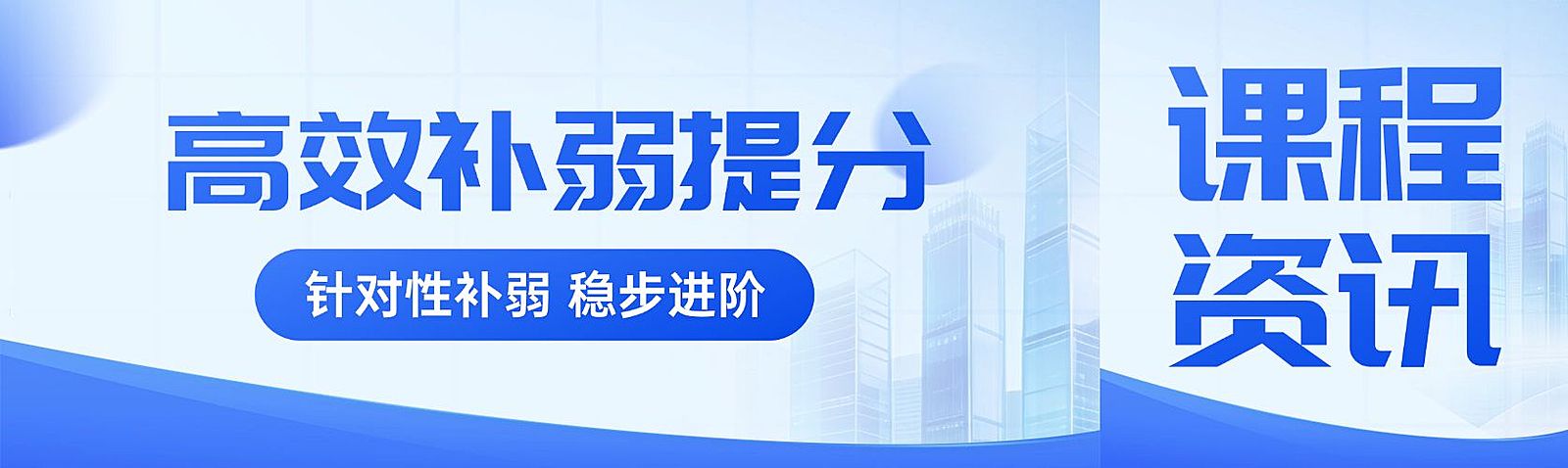 教育培训课程营销宣传微信公众号首图封面
