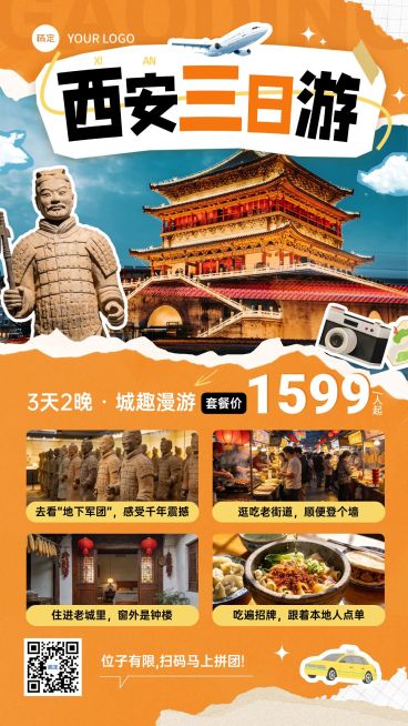 春季旅游西安路线促销宣传竖版海报预览效果