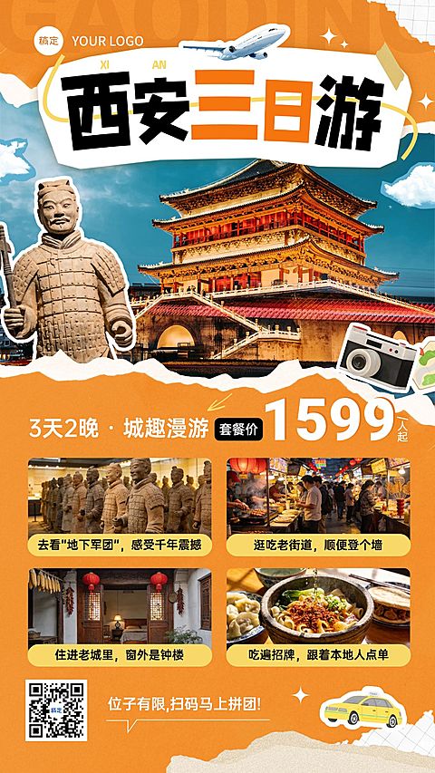 春季旅游西安路线促销宣传竖版海报