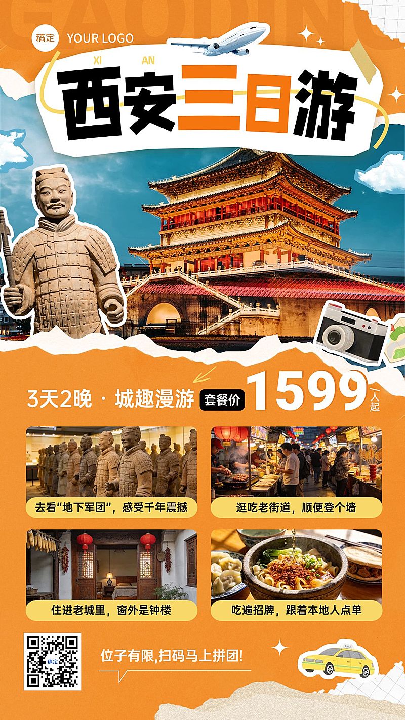 春季旅游西安路线促销宣传竖版海报