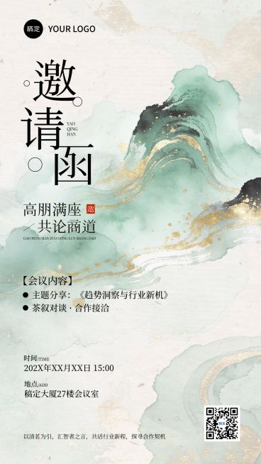 会议活动邀请函宣传中式感手机海报预览效果