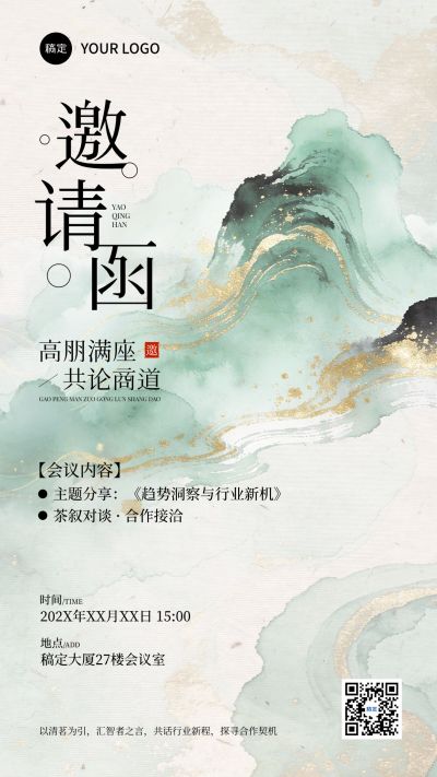 会议活动邀请函宣传中式感手机海报