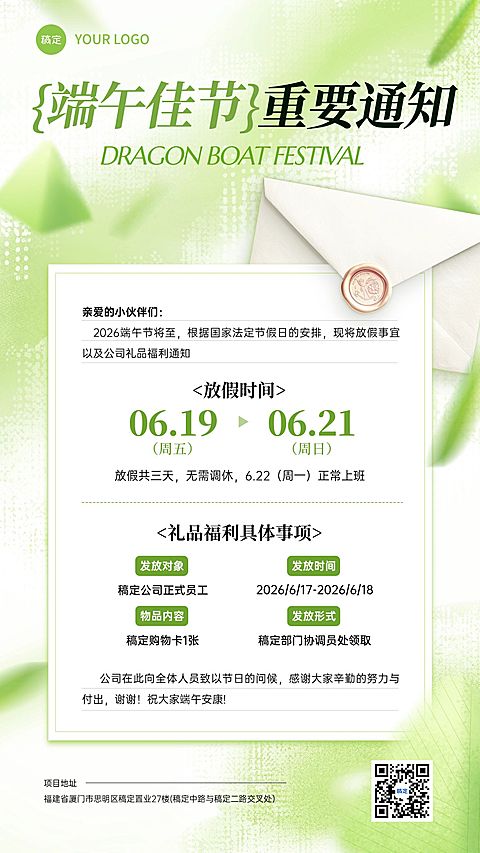 端午节放假通知企业行政礼品通知通用清新感手机海报