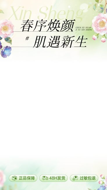 春季营销美容美妆电商营销直播贴片组合预览效果