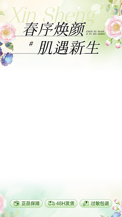 春季营销美容美妆电商营销直播贴片组合