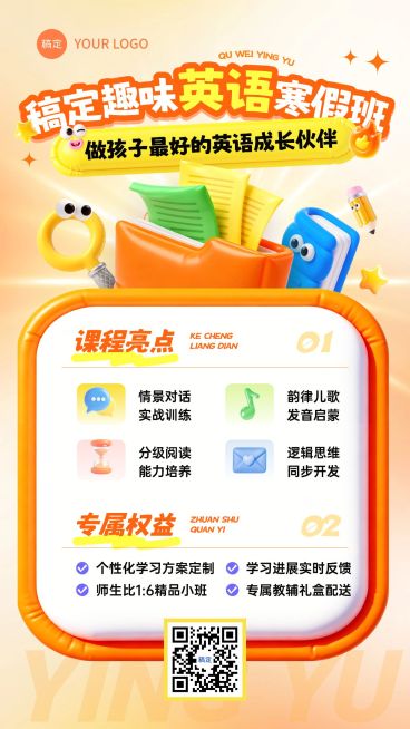 教育培训艺术兴趣少儿语言培训英语寒假班课程招生引流竖版海报AIGC预览效果
