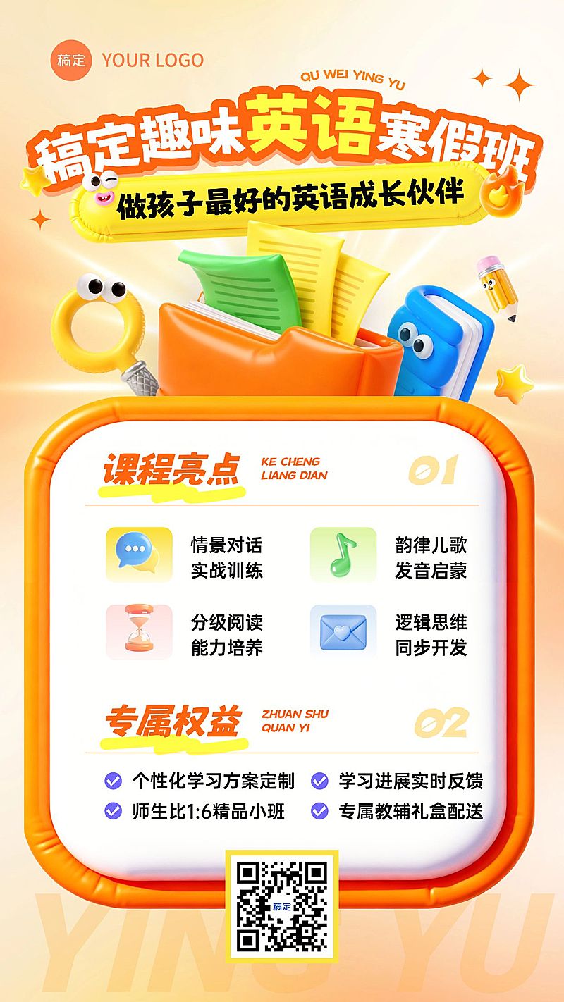 教育培训艺术兴趣少儿语言培训英语寒假班课程招生引流竖版海报AIGC