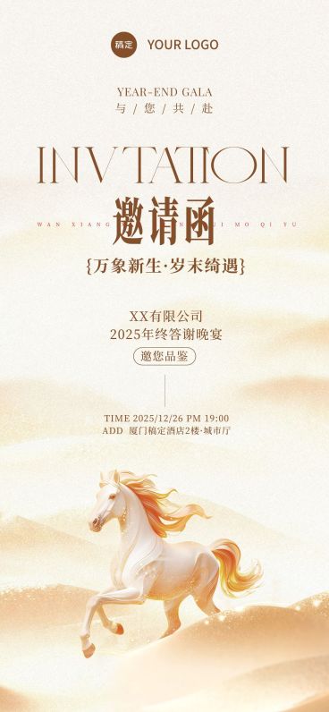 年终年会节点活动轻奢感美业年会邀请函预览效果