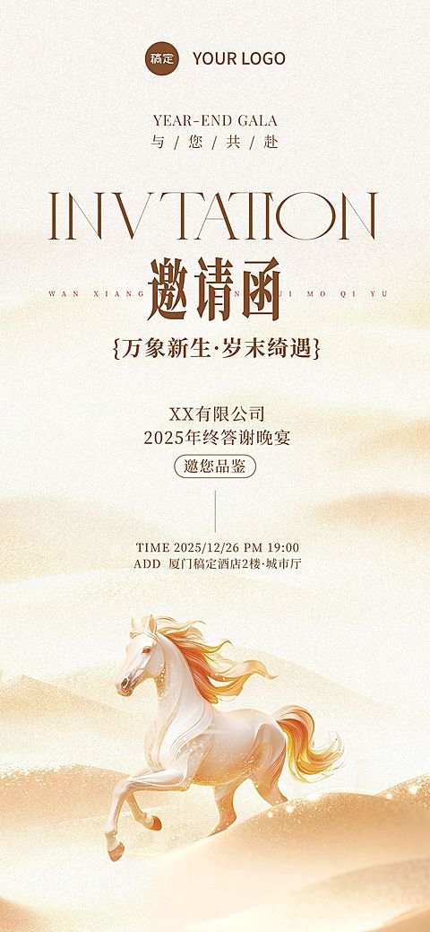 年终年会节点活动轻奢感美业年会邀请函