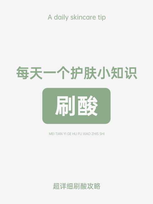 护肤知识分享文艺感小红书封面预览效果
