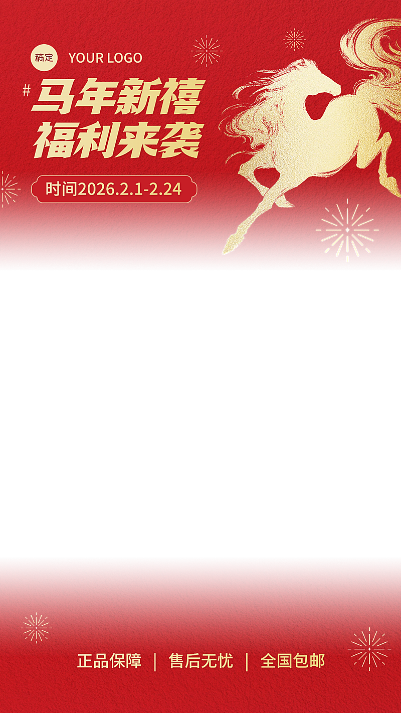 马年春节红色金马上下渐变直播贴片