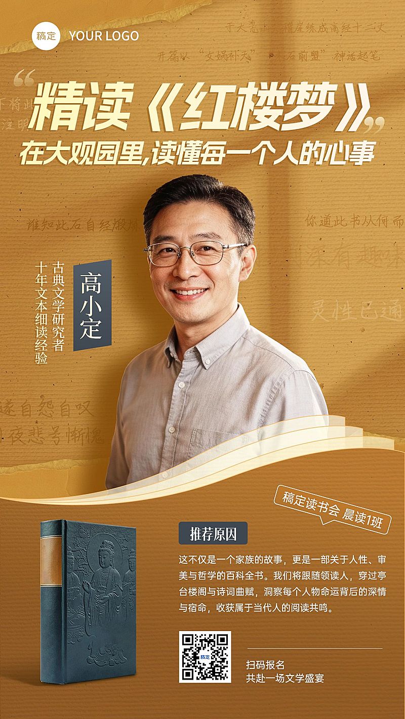 教育培训知识付费读书会讲师介绍竖版海报