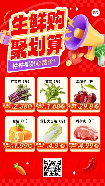 食品生鲜超市促销活动宣传手机海报预览效果