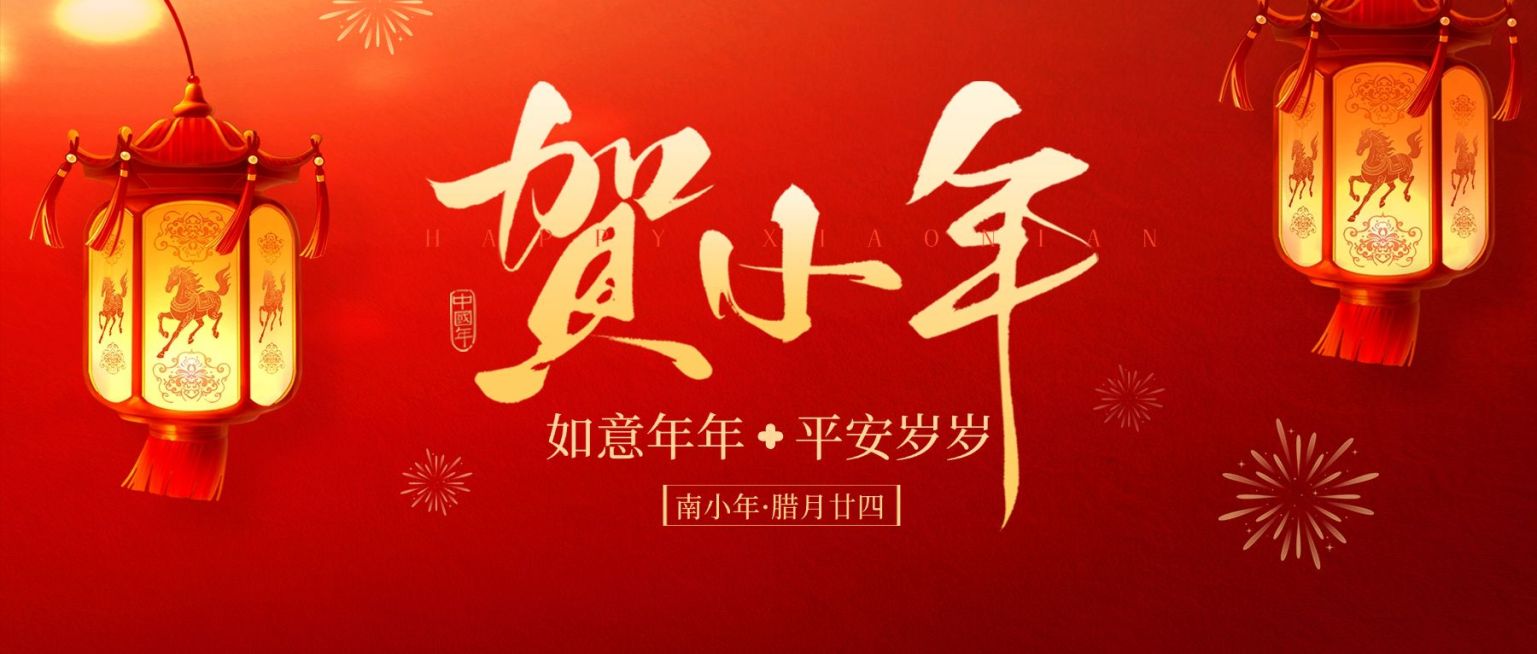 春节系列小年节日祝福喜庆感公众号首图预览效果