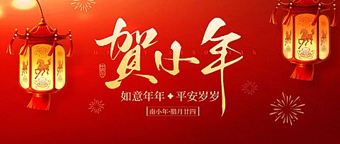 春节系列小年节日祝福喜庆感公众号首图
