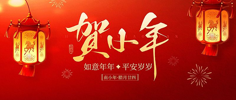 春节系列小年节日祝福喜庆感公众号首图