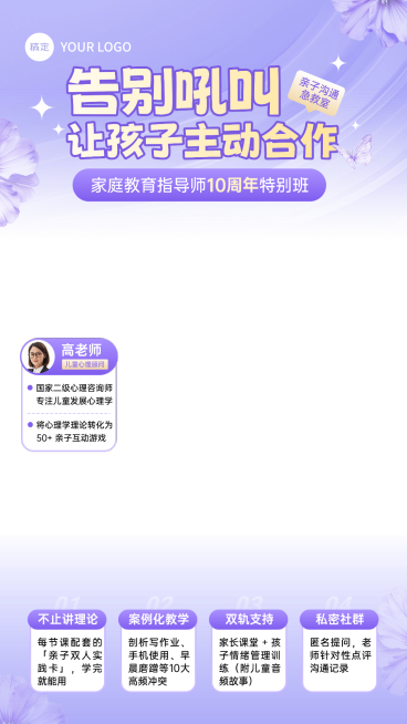 紫色唯美感家庭教育亲子关系课程培训直播间贴片组合AIGC预览效果