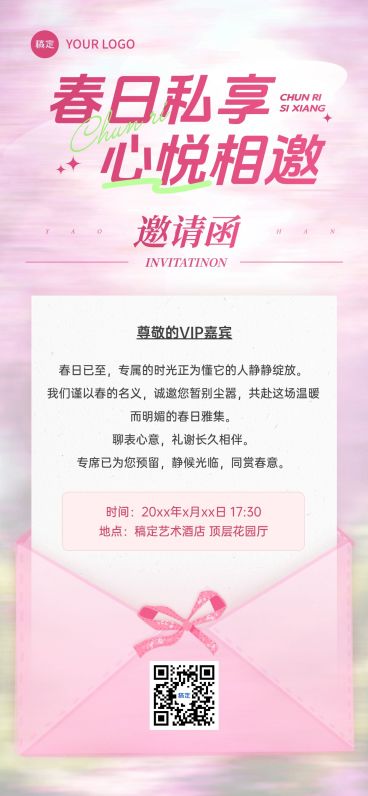 企业行政春季用户活动邀请函全屏竖版海报预览效果