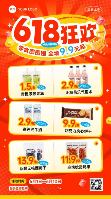 618年中大促食品零食即时零售促销活动手机海报预览效果
