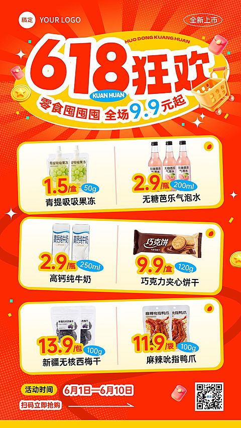 618年中大促食品零食即时零售促销活动手机海报