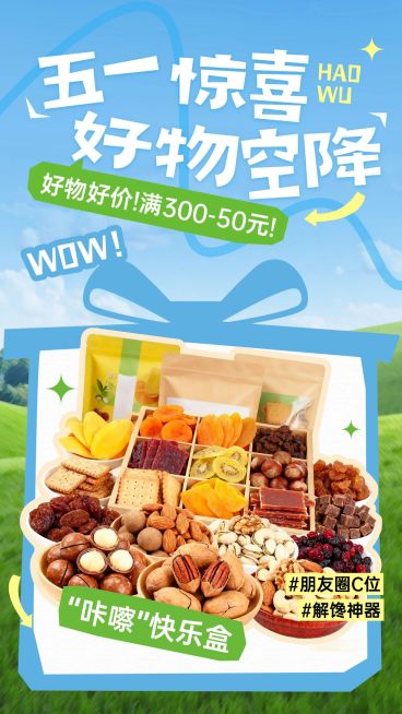 51五一劳动节营销卖货商品零售清新感手机海报预览效果