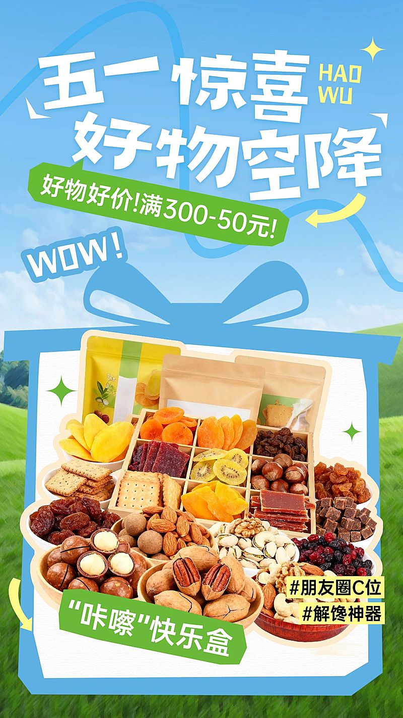 51五一劳动节营销卖货商品零售清新感手机海报